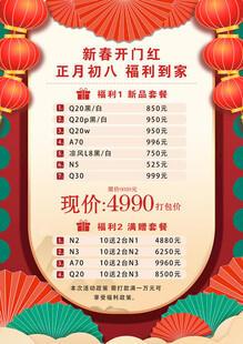 新春开门红促销海报