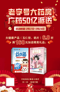 开学大药房促销活动海报
