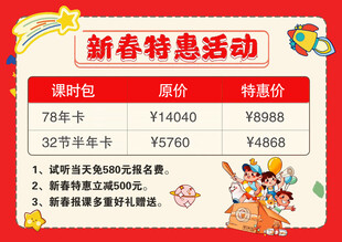 新春特惠活动商品价格表