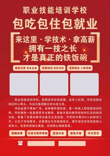 职业培训学校招商简章单页