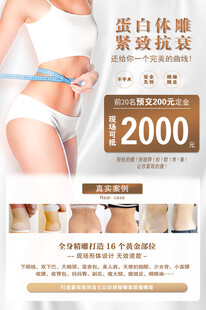 瘦身减肥塑形活动海报单页