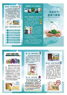 空气防污染宣传三折页