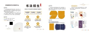 书法招生宣传海报
