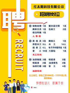 招聘启事