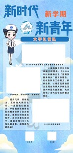 新时代新青年宣传海报