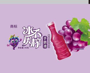 冰爽葡萄