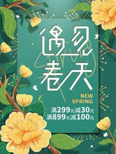 春天海报