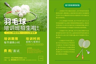 羽毛球培训班招生海报