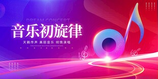 音乐会