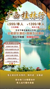 广西桂林行直播贴片