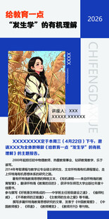 讲师海报