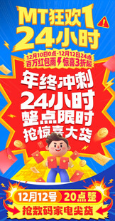 年终大促24小时抢购