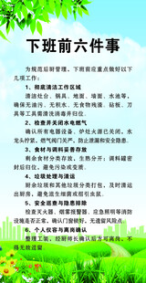 后厨下班六件事