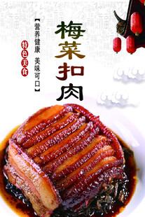 梅菜扣肉海报
