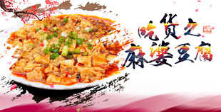 麻婆豆腐海报
