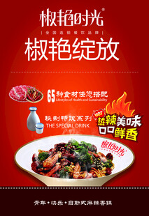 麻辣香锅海报