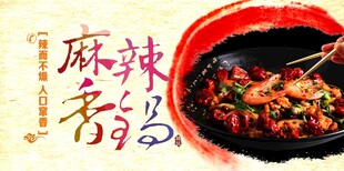 麻辣香锅海报