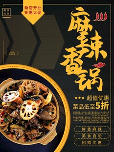 麻辣香锅海报