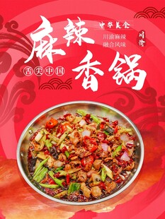 麻辣香锅海报