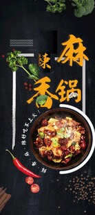 麻辣香锅海报