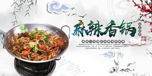 麻辣香锅海报