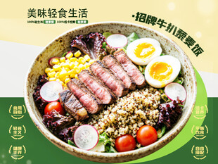 美味营养的健身餐沙拉