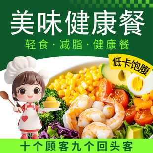 美味健康餐 