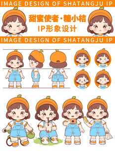 砂糖橘女孩多种造型主题三视图