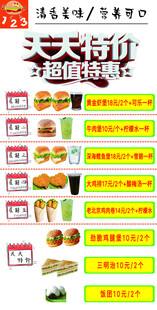 天天特价