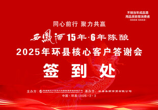 2025年爱心答谢会签到处