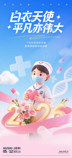 白衣天使守护小生命 护士节 