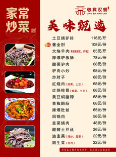 家常炒菜美味菜单