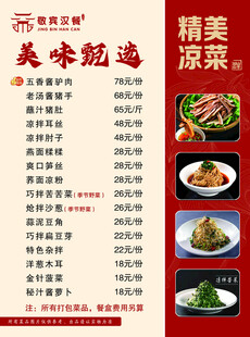 精美菜单展示  红色菜单