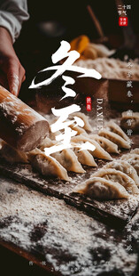 冬至