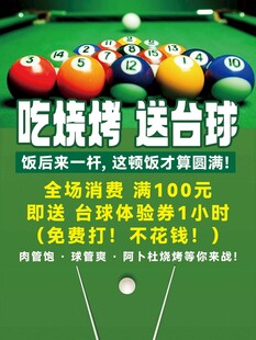 吃烧烤送台球娱乐优惠