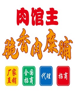 脆香肉糜脯