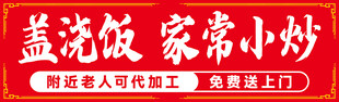 盖浇饭家常小炒代加工