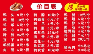 小吃店价目表一览