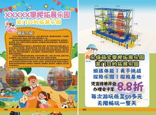 攀爬拓展乐园