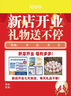 新店开业送礼活动宣传海报