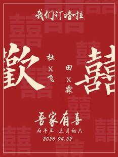 喜庆迎宾板