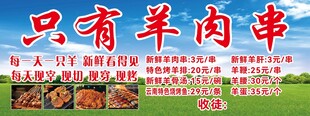 美味羊肉串户外广告展示