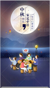 中秋佳节家人团聚赏月图