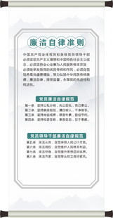廉洁自律准则