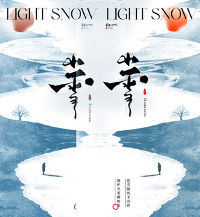 小雪节气古风插画意境美