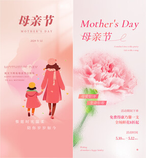 母亲节