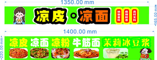 凉皮 两面 