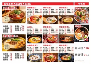 特色米粉菜单展示图片
