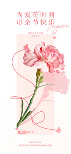 母亲节海报