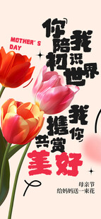 母亲节海报